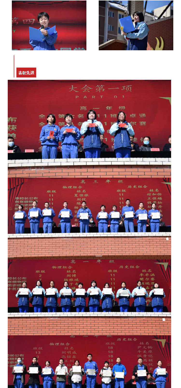河北承德第一中學(xué)召開2021—2022第一學(xué)期期末聯(lián)考表彰大會_壹伴長圖2.jpg