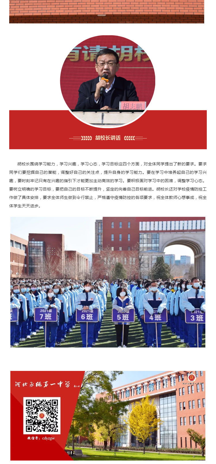 河北承德第一中學(xué)召開2021—2022第一學(xué)期期末聯(lián)考表彰大會_壹伴長圖3.jpg